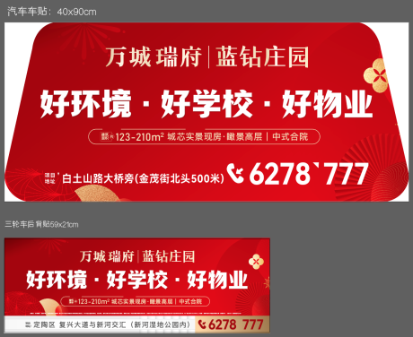 源文件下载【享设计】搜索编号：85500034918377803【乡镇村车体广告】