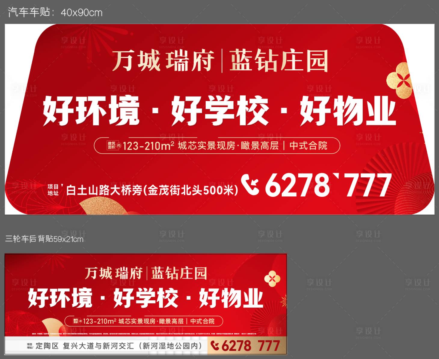 源文件下载【享设计】搜索编号：85500034918377803【乡镇村车体广告】