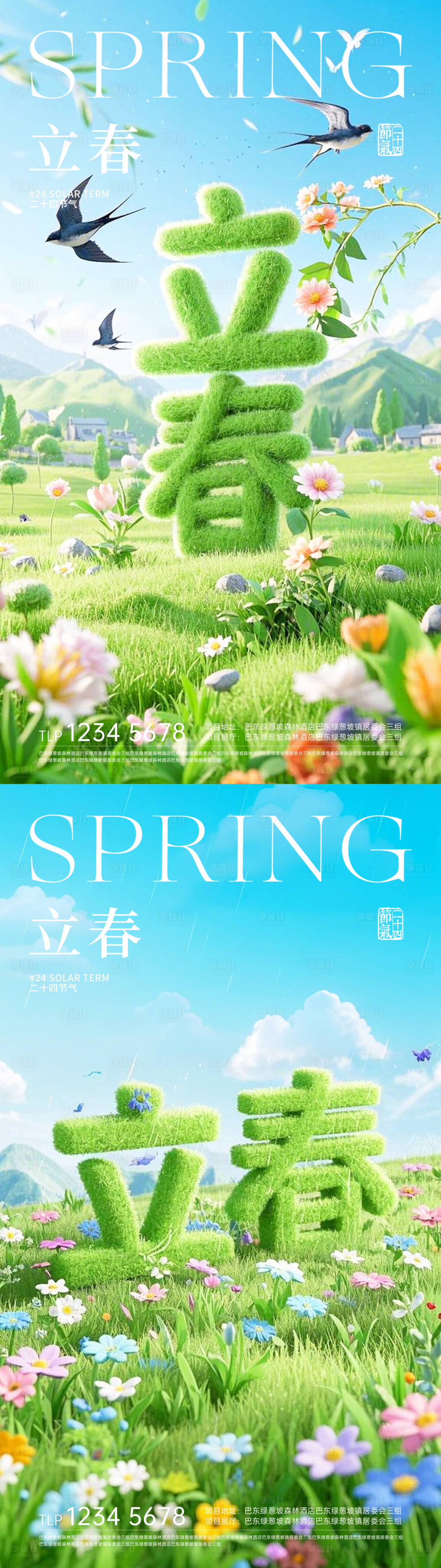 源文件下载【享设计】搜索编号：92260035030726694【立春节气移动端海报】