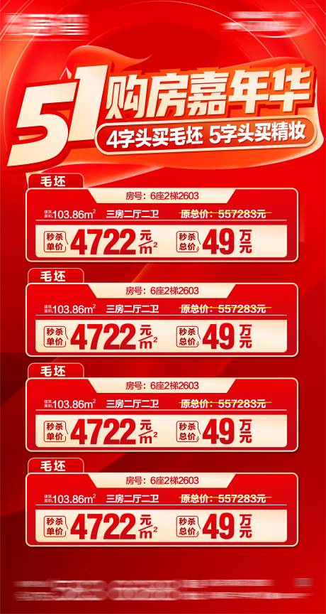 源文件下载【享设计】搜索编号：28190035002033126【特价房特价房红色特价】