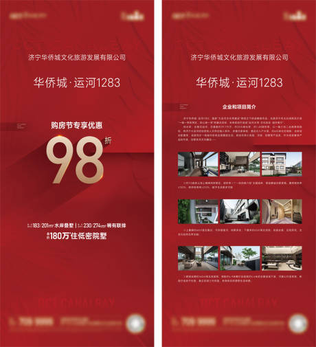 源文件下载【享设计】搜索编号：47170035277044319【地产红色政策展架】