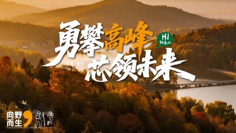 源文件下载【享设计】搜索编号：13070034957308294【秋游活动主视觉设计】