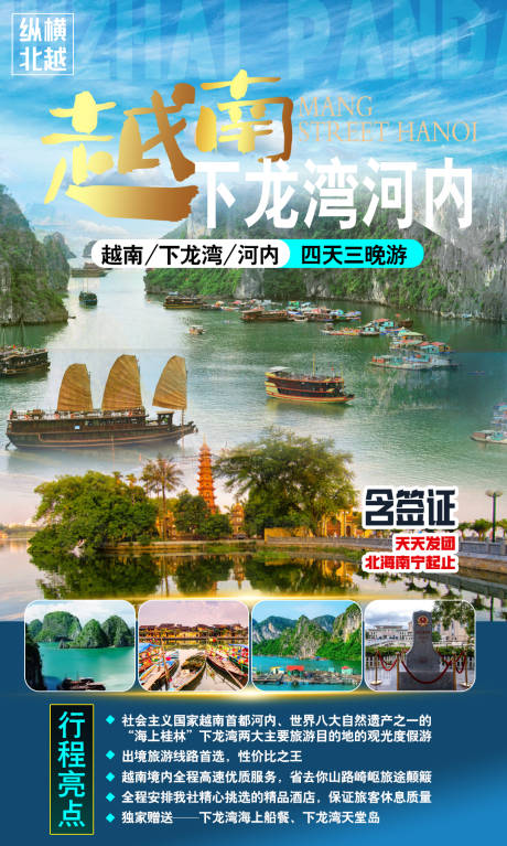源文件下载【享设计】搜索编号：96890035217124475【越南旅游海报】