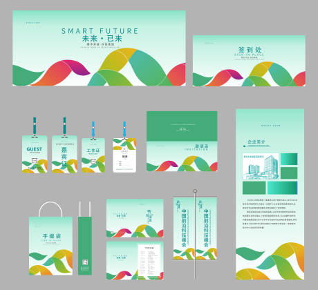 源文件下载【享设计】搜索编号：43020034976547048【会议物料】