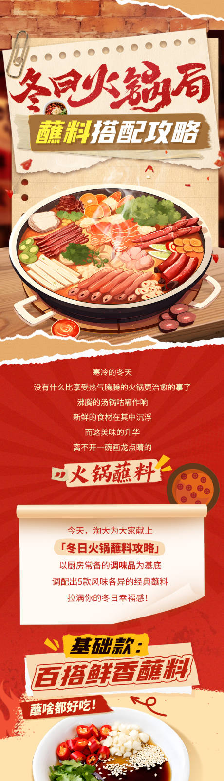 源文件下载【享设计】搜索编号：44500035003166689【火锅蘸料】