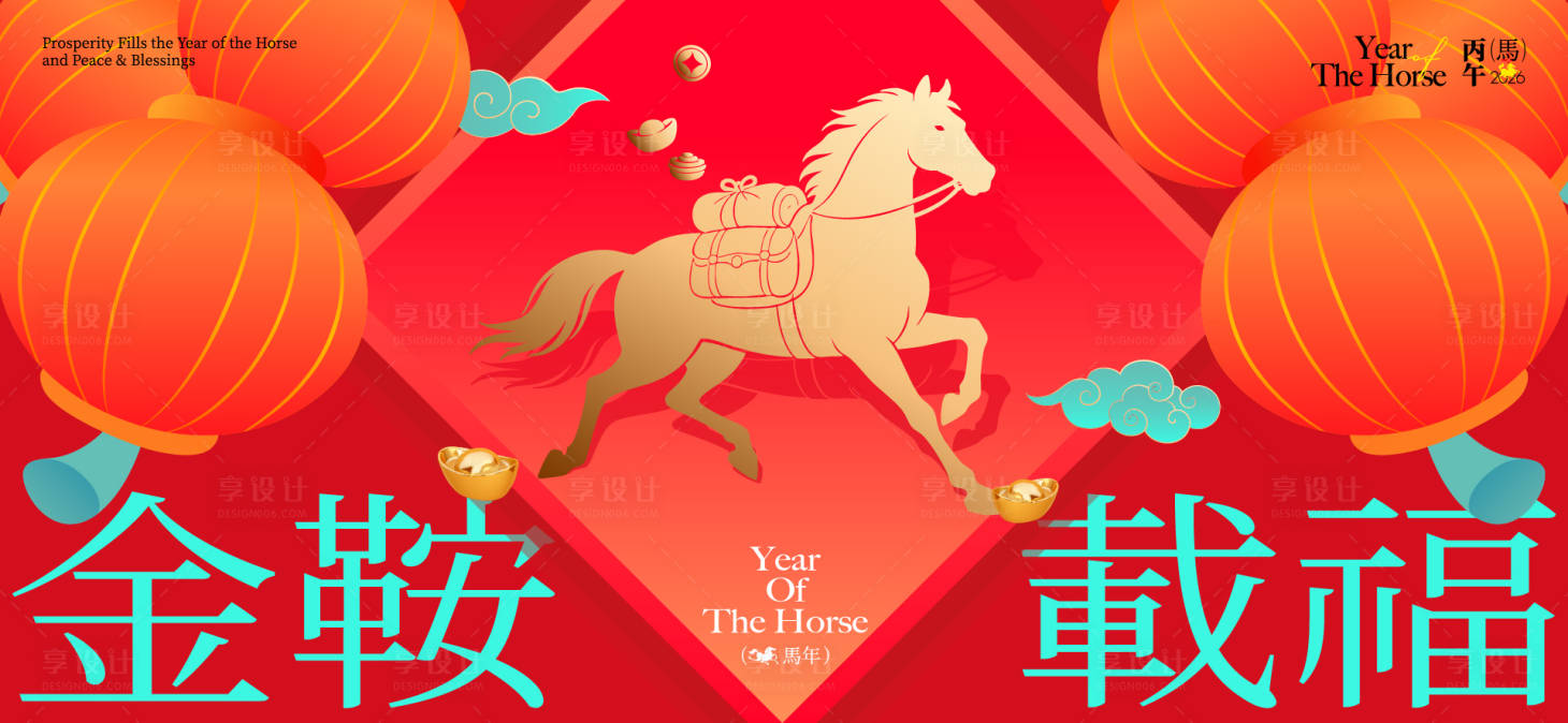 源文件下载【享设计】搜索编号：93140034845351909【2026新年主视觉活动背景板】
