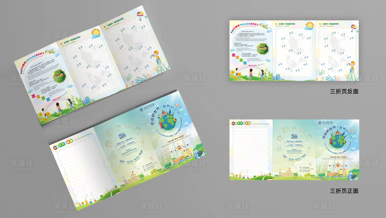 源文件下载【享设计】搜索编号：96750035172896110【学校游学手册三折页】