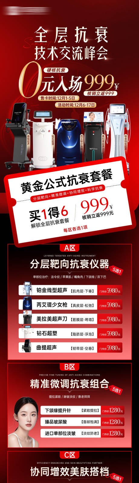 源文件下载【享设计】搜索编号：91350035049289689【医美抗衰美肤长图海报】