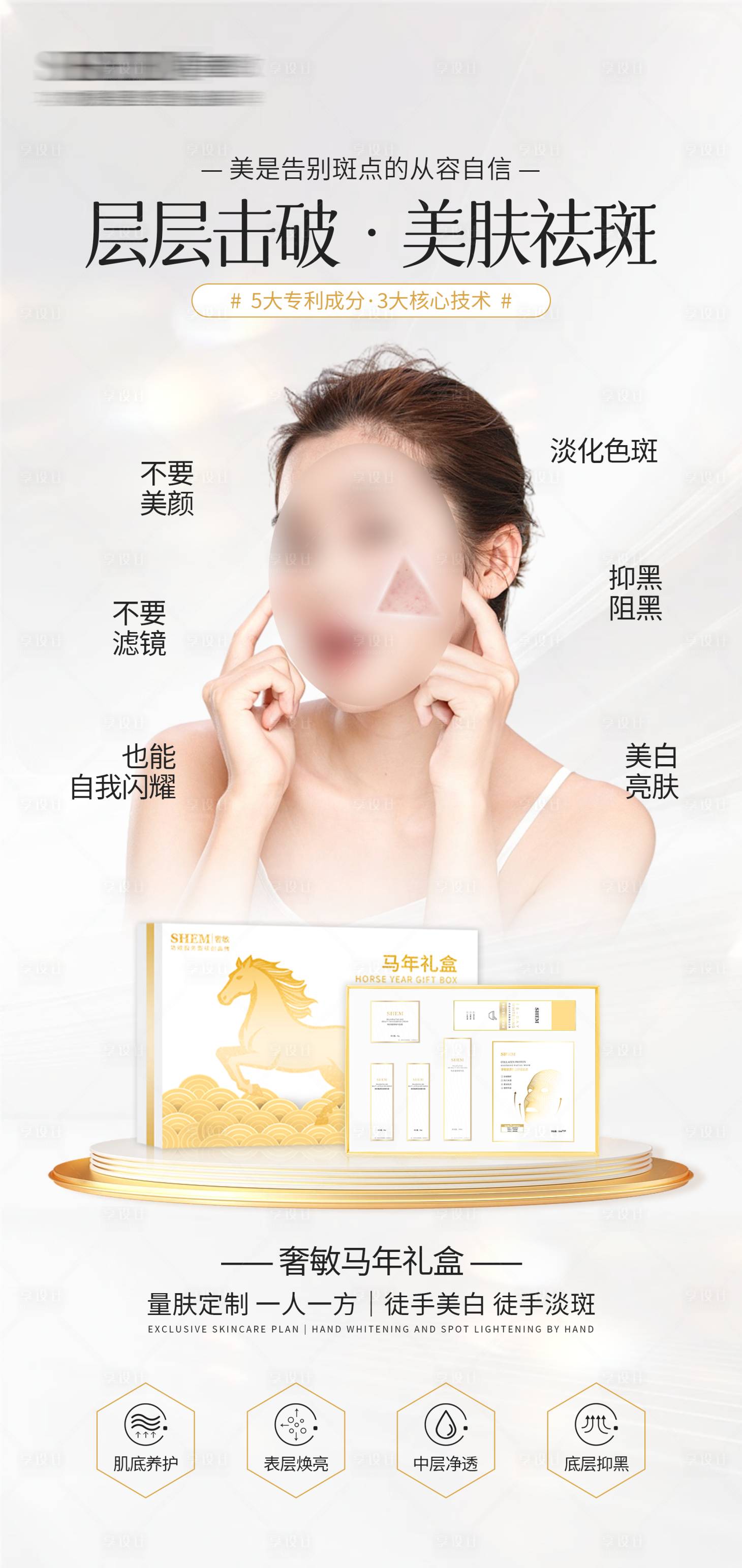 源文件下载【享设计】搜索编号：35750034824902056【高级护肤品海报】