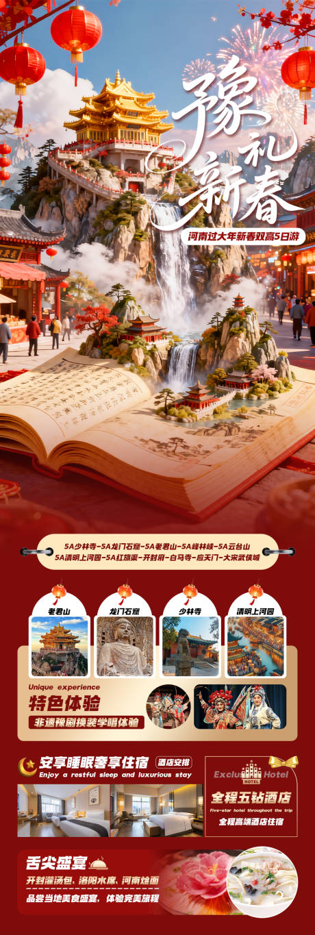 源文件下载【享设计】搜索编号：86980035112223856【豫礼新春】