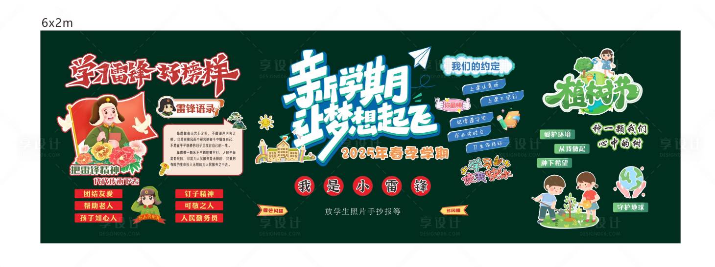 源文件下载【享设计】搜索编号：50700034874737786【新学期黑板报】