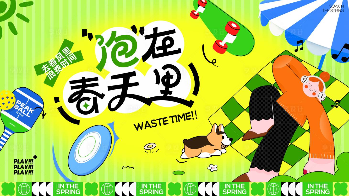 源文件下载【享设计】搜索编号：79960035219212649【春天背景板】