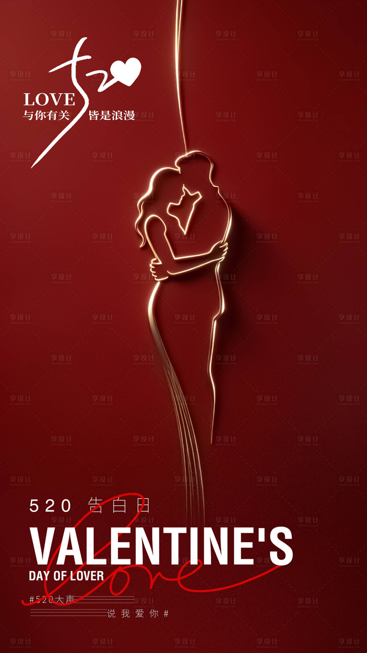 源文件下载【享设计】搜索编号：36410035222784866【长图海报预热倒计时情人节】