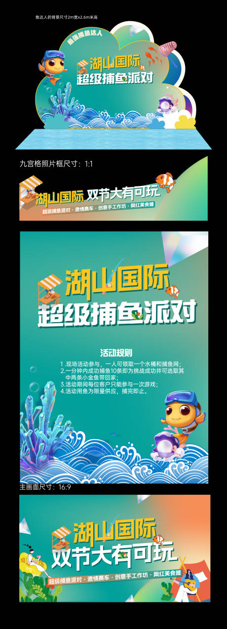 源文件下载【享设计】搜索编号：32560035266981898【捕鱼达人主题延展美陈】