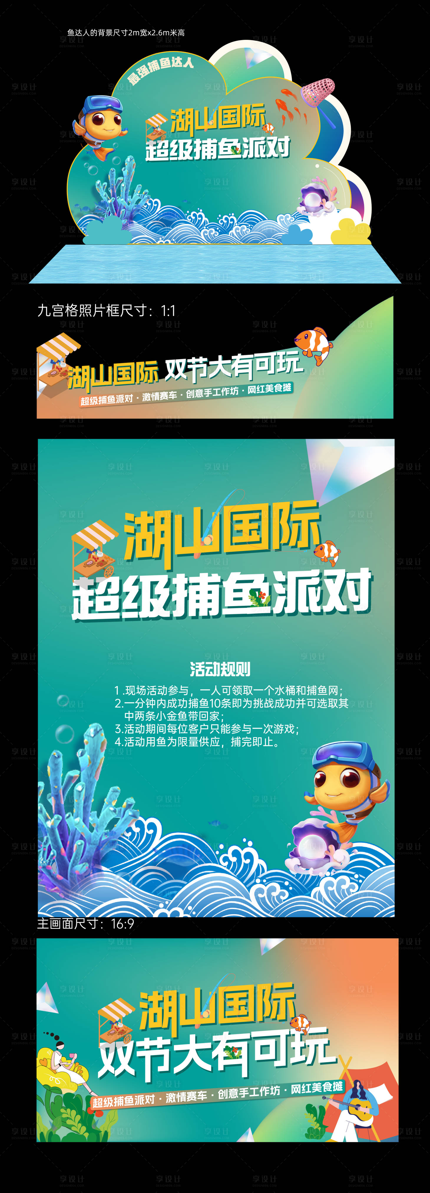 源文件下载【享设计】搜索编号：32560035266981898【捕鱼达人主题延展美陈】