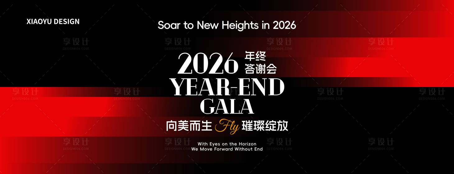 源文件下载【享设计】搜索编号：73310035074884364【年会发布会主视觉】