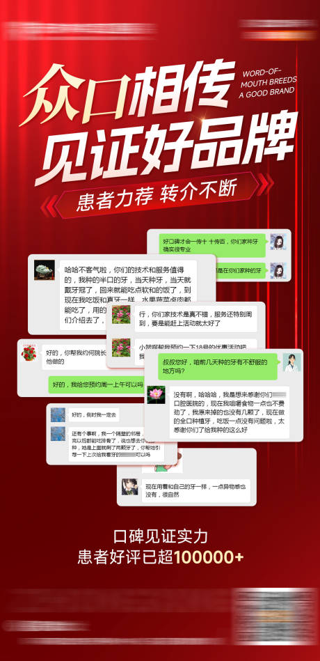 源文件下载【享设计】搜索编号：68170035253175477【口腔好评反馈分享海报】