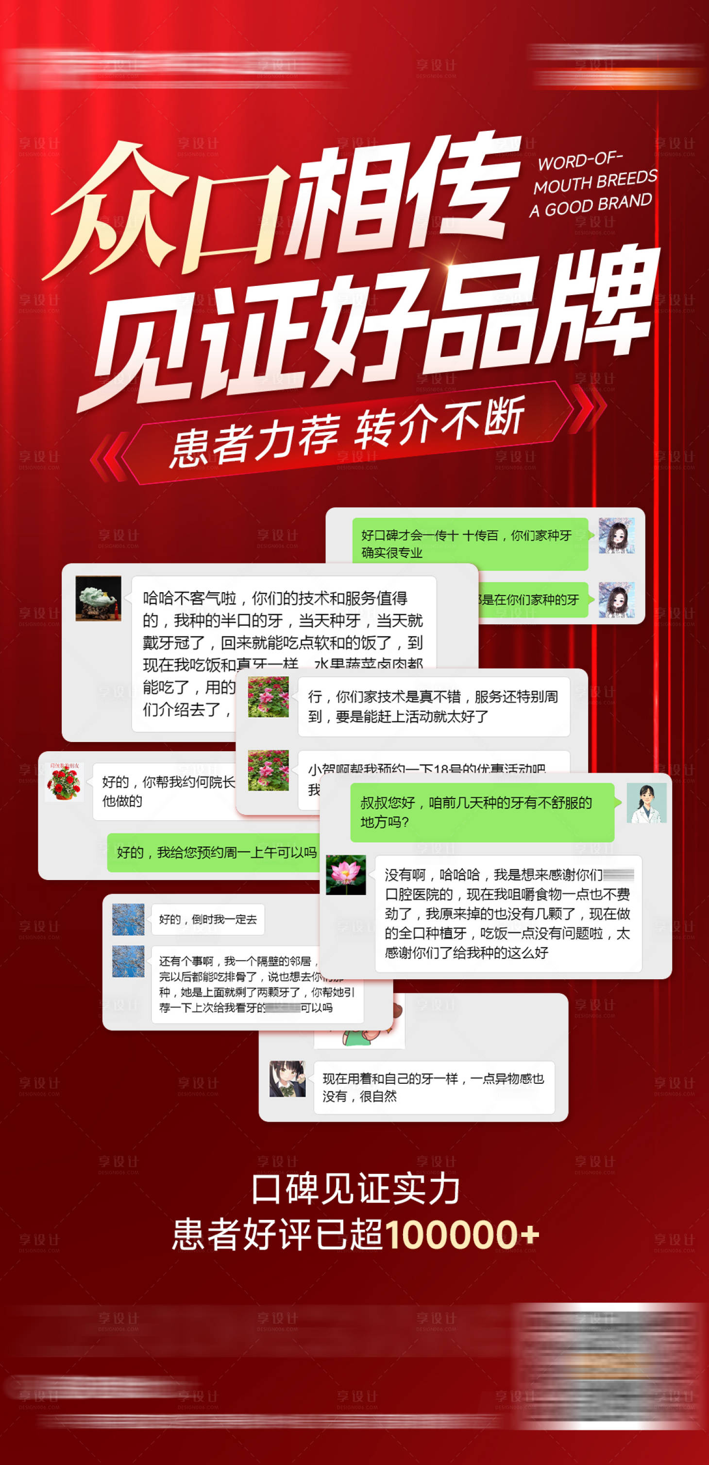 源文件下载【享设计】搜索编号：68170035253175477【口腔好评反馈分享海报】