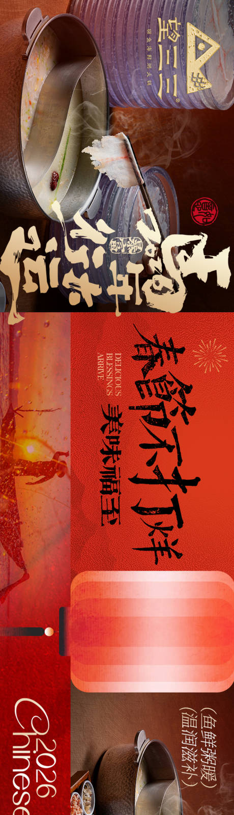 源文件下载【享设计】搜索编号：84650035036255916【点评新年鱼片五连图】