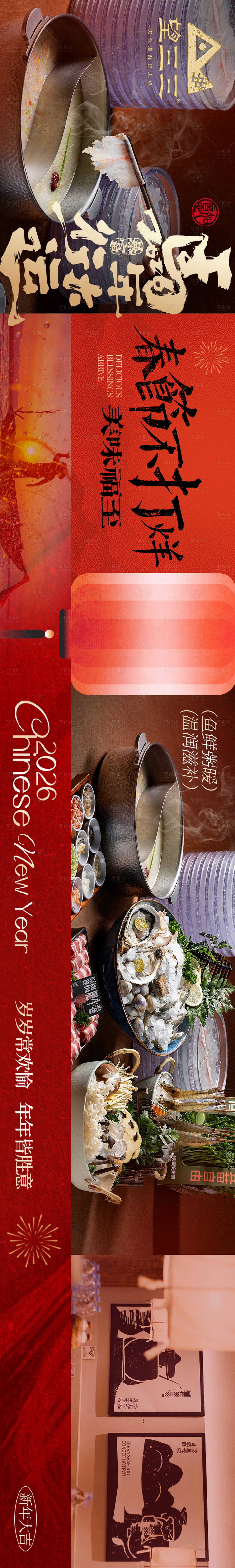 源文件下载【享设计】搜索编号：84650035036255916【点评新年鱼片五连图】