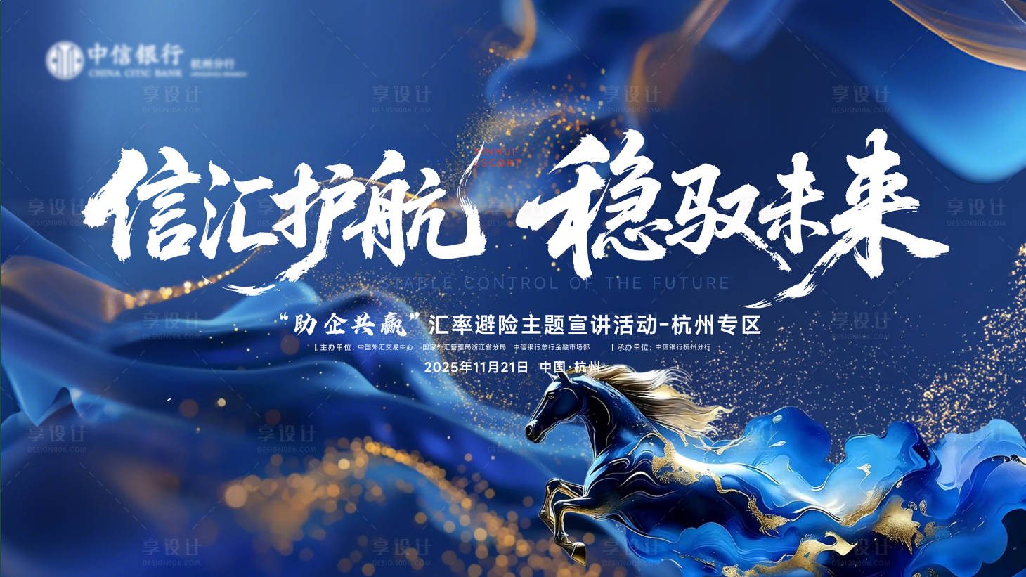 源文件下載【享設(shè)計(jì)】搜索編號(hào)：44180034887518131【宣傳活動(dòng)主形象】