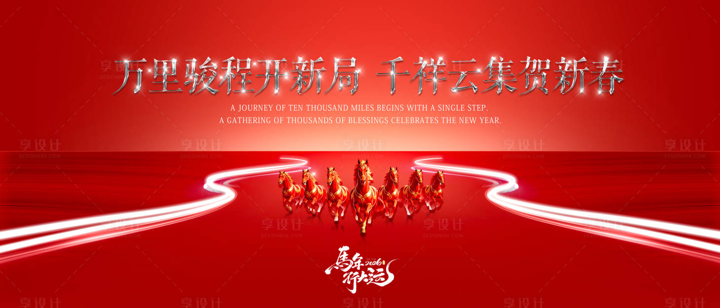 源文件下载【享设计】搜索编号：35590035268038352【马年年会主画面】