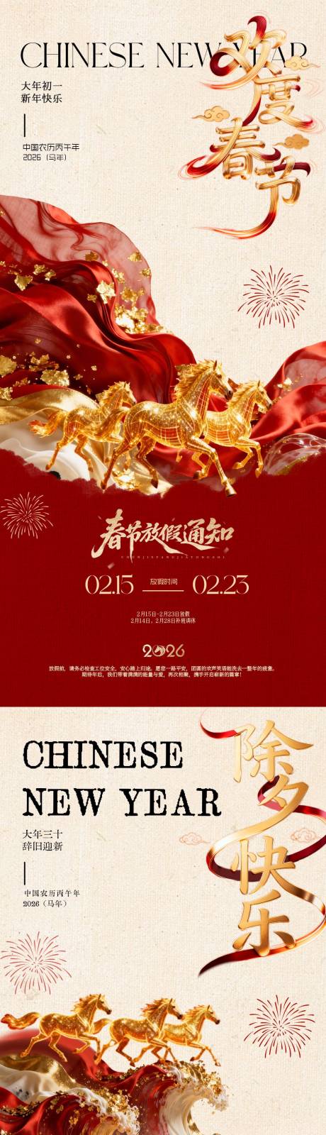 源文件下载【享设计】搜索编号：64400035299037495【马年除夕春节放假通知海报】