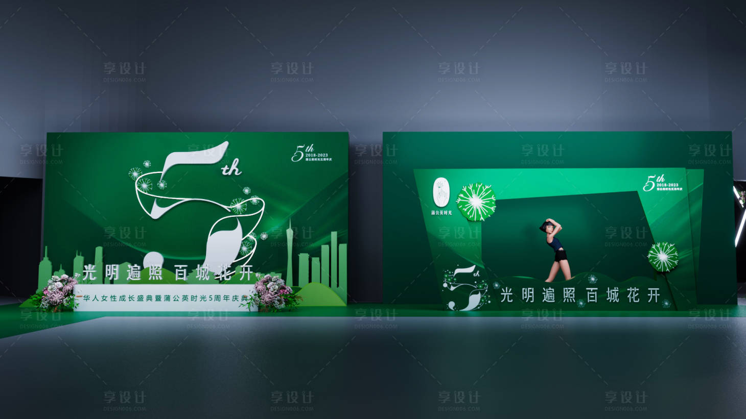 源文件下载【享设计】搜索编号：70720035097571242【物料打卡区周年庆堆头美陈】