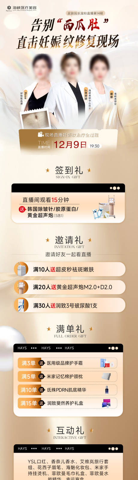 源文件下载【享设计】搜索编号：95560034915676428【医美详情页】