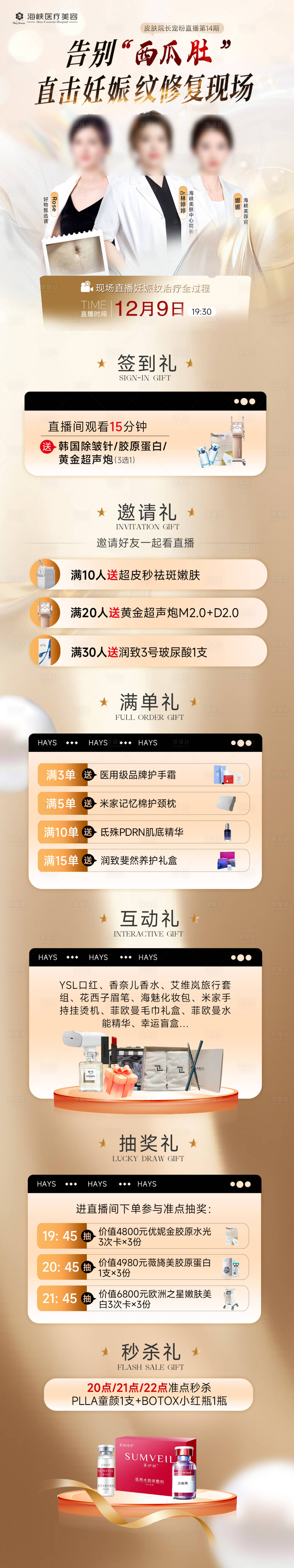 源文件下载【享设计】搜索编号：95560034915676428【医美详情页】