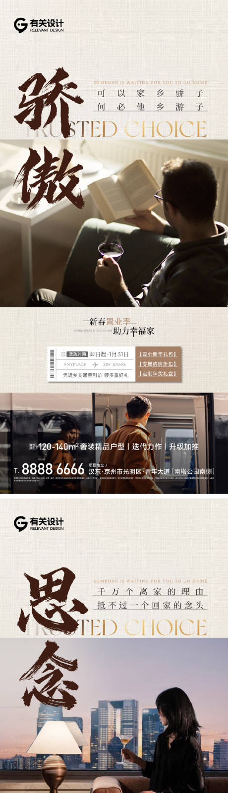 源文件下载【享设计】搜索编号：64750035181202398【地产返乡置业系列海报】