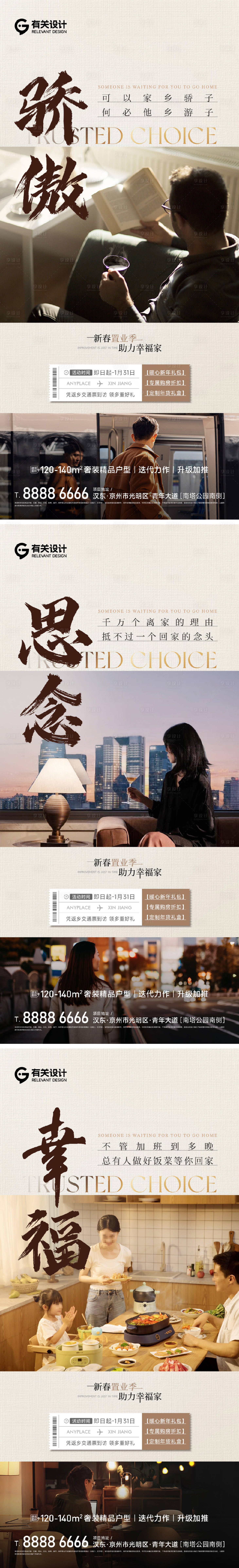 源文件下载【享设计】搜索编号：64750035181202398【地产返乡置业系列海报】