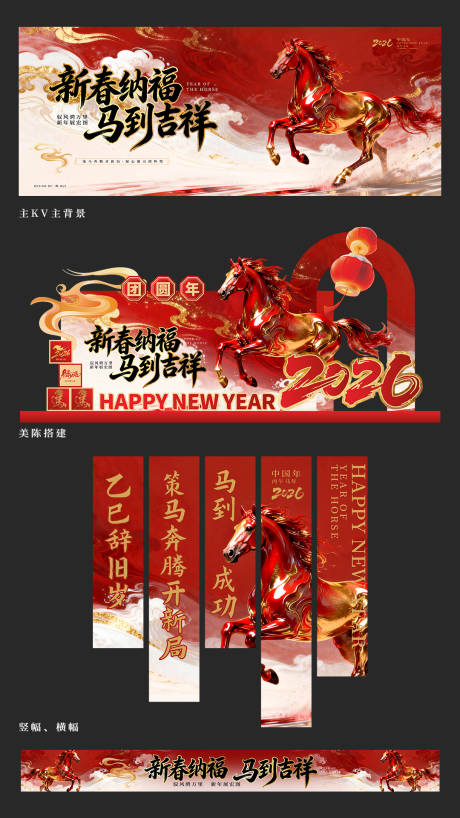 源文件下载【享设计】搜索编号：79970035083307195【鎏金马年主KV主背景美陈物料竖幅条幅】