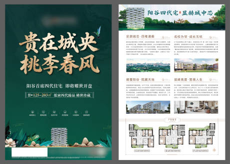 源文件下载【享设计】搜索编号：79050035013082543【单页DM单】