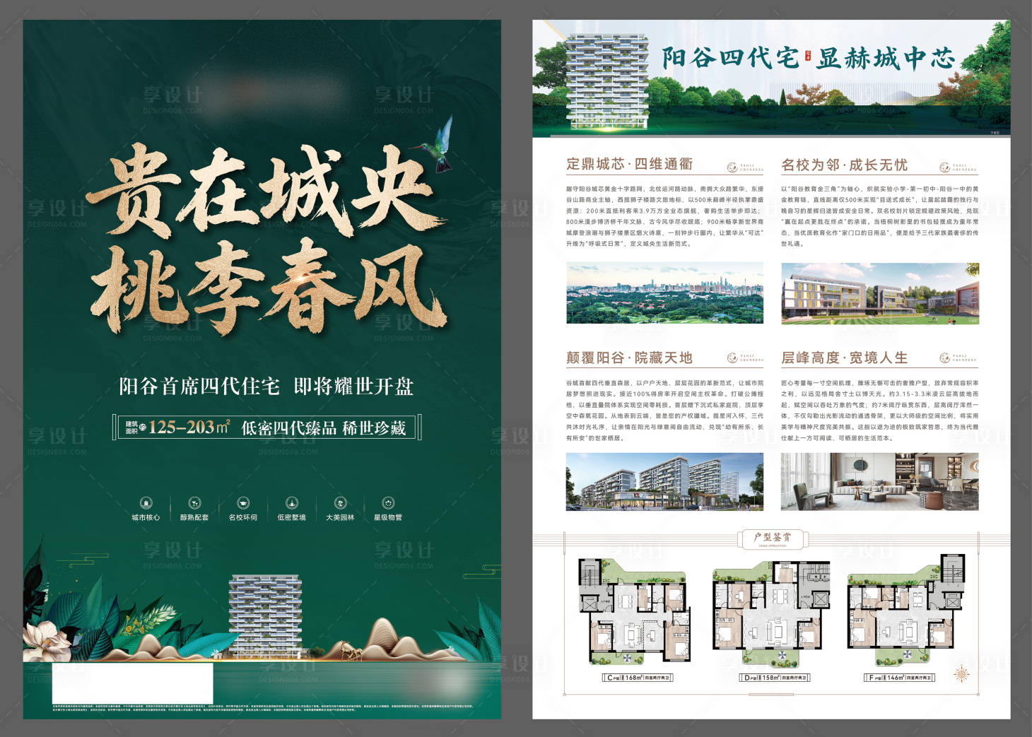 源文件下载【享设计】搜索编号：79050035013082543【单页DM单】