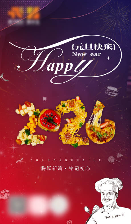 源文件下载【享设计】搜索编号：78240035172458867【元旦海报】