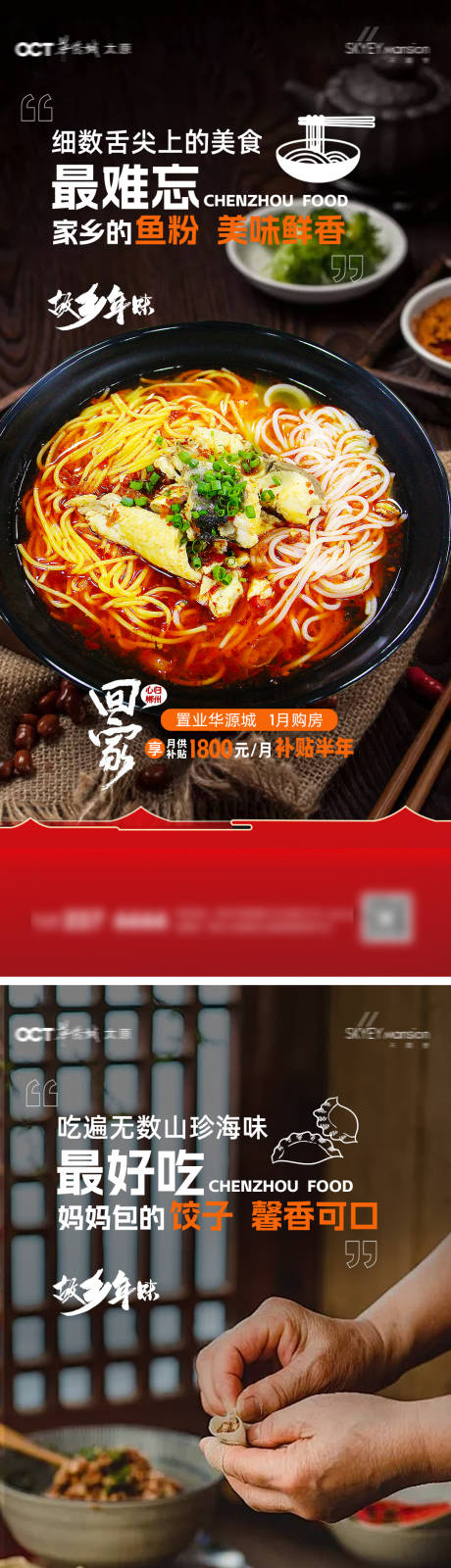 源文件下载【享设计】搜索编号：68970035060967179【返乡置业系列海报】