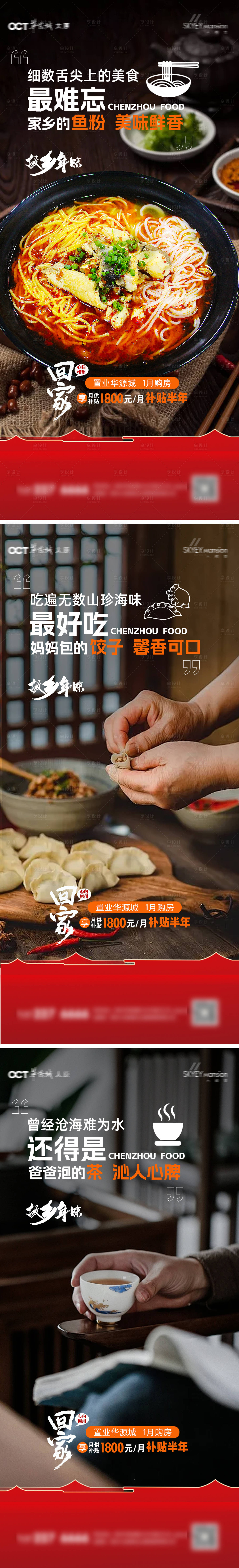 源文件下载【享设计】搜索编号：68970035060967179【返乡置业系列海报】