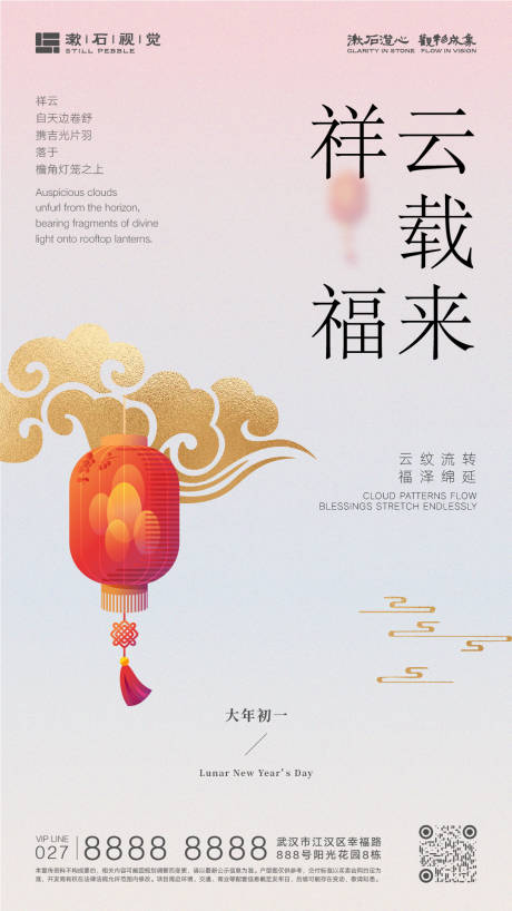 源文件下载【享设计】搜索编号：51180034806874039【中式春节新年传统祥云祝福海报】