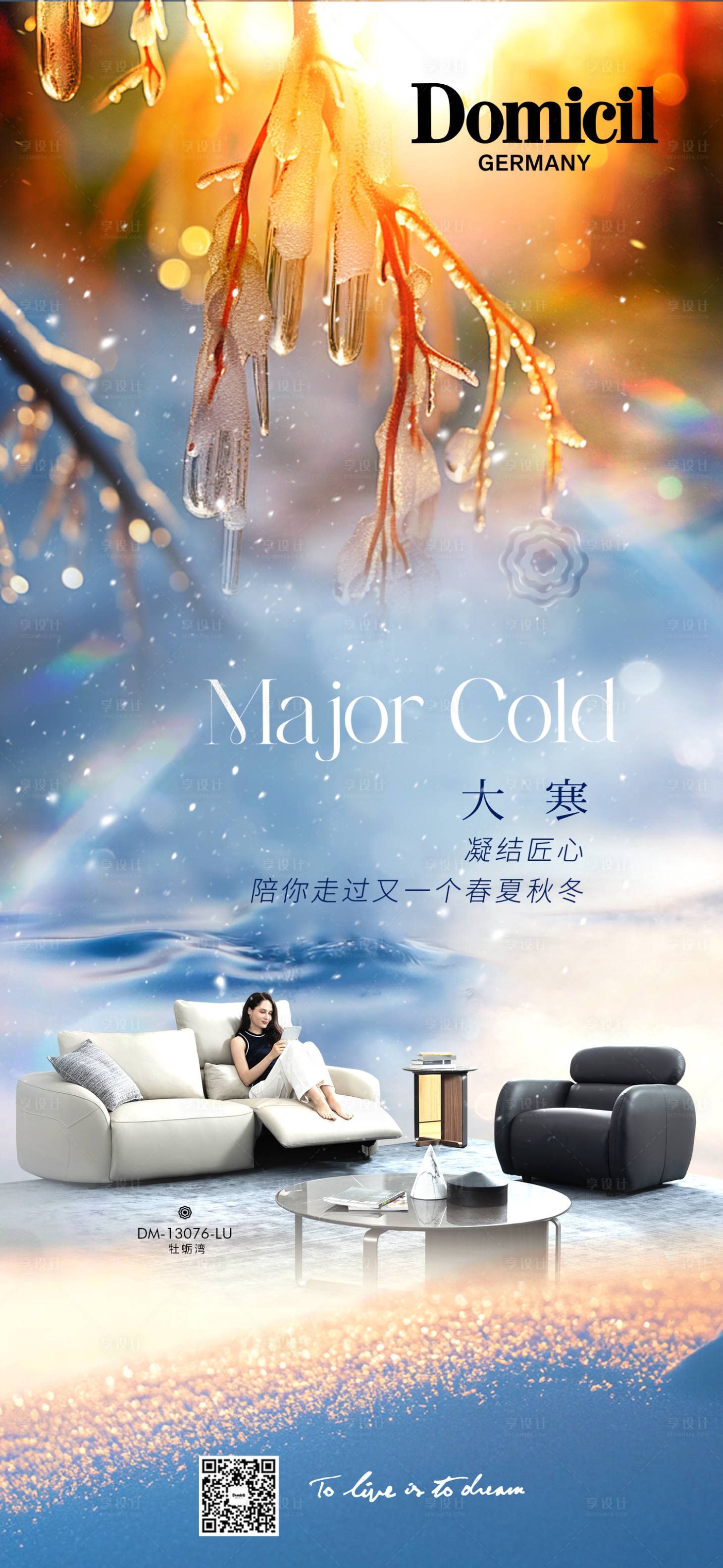 源文件下载【享设计】搜索编号：47510034907195153【大寒海报】