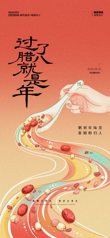 源文件下载【享设计】搜索编号：50700035178802551【中国传统腊八节海报】