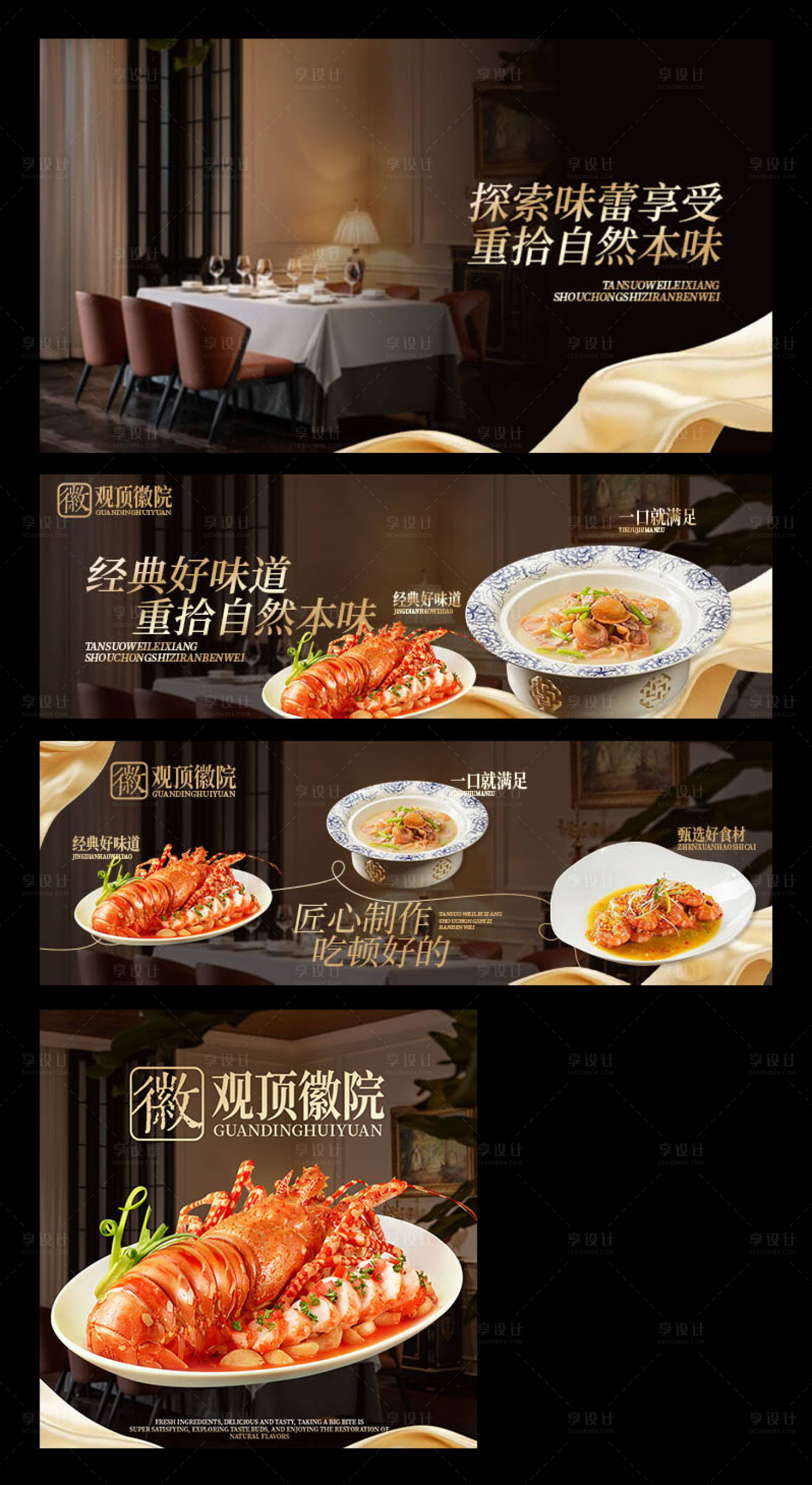 源文件下载【享设计】搜索编号：48190034949762290【徽菜三件套】