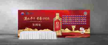 源文件下载【享设计】搜索编号：78130034831185093【白酒品鉴活动签到处】