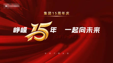 源文件下载【享设计】搜索编号：83420034880107349【公司周年庆背景】