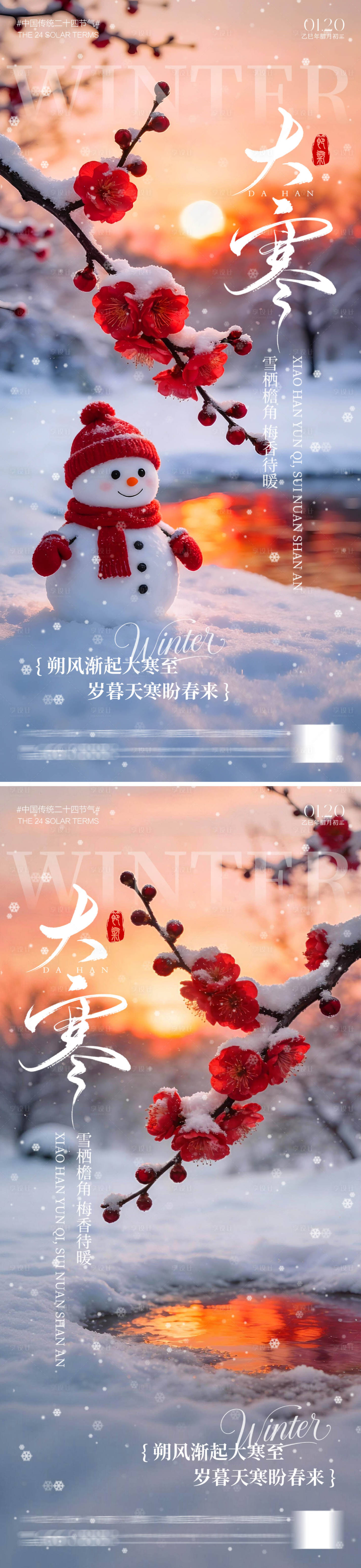 源文件下载【享设计】搜索编号：19760034970078238【地产大寒海报】