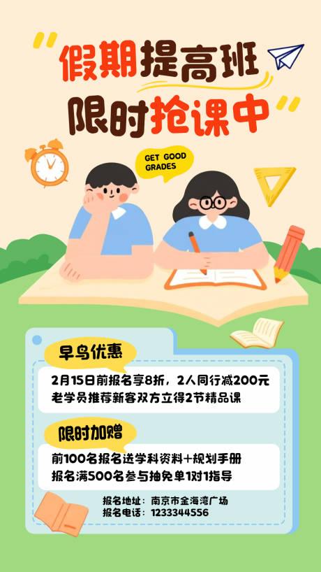 源文件下载【享设计】搜索编号：31670035191321268【卡通假期提高班】