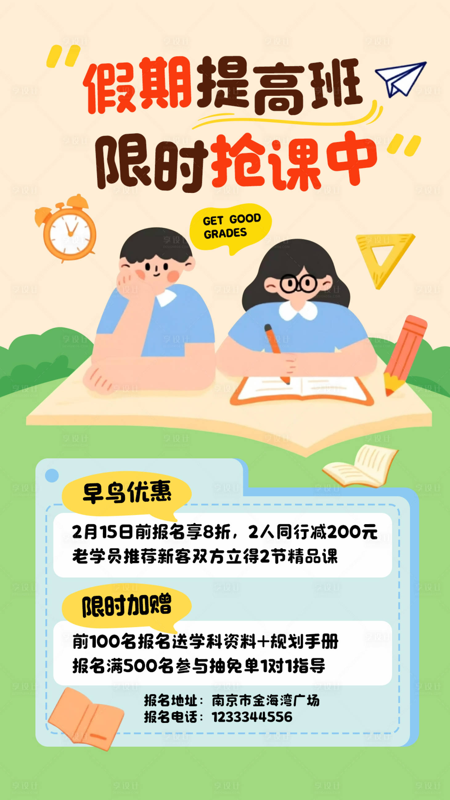 源文件下载【享设计】搜索编号：31670035191321268【卡通假期提高班】