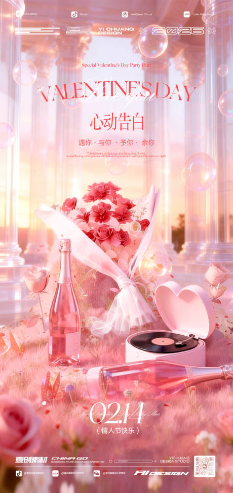 源文件下载【享设计】搜索编号：30220035223963769【214情人节海报】