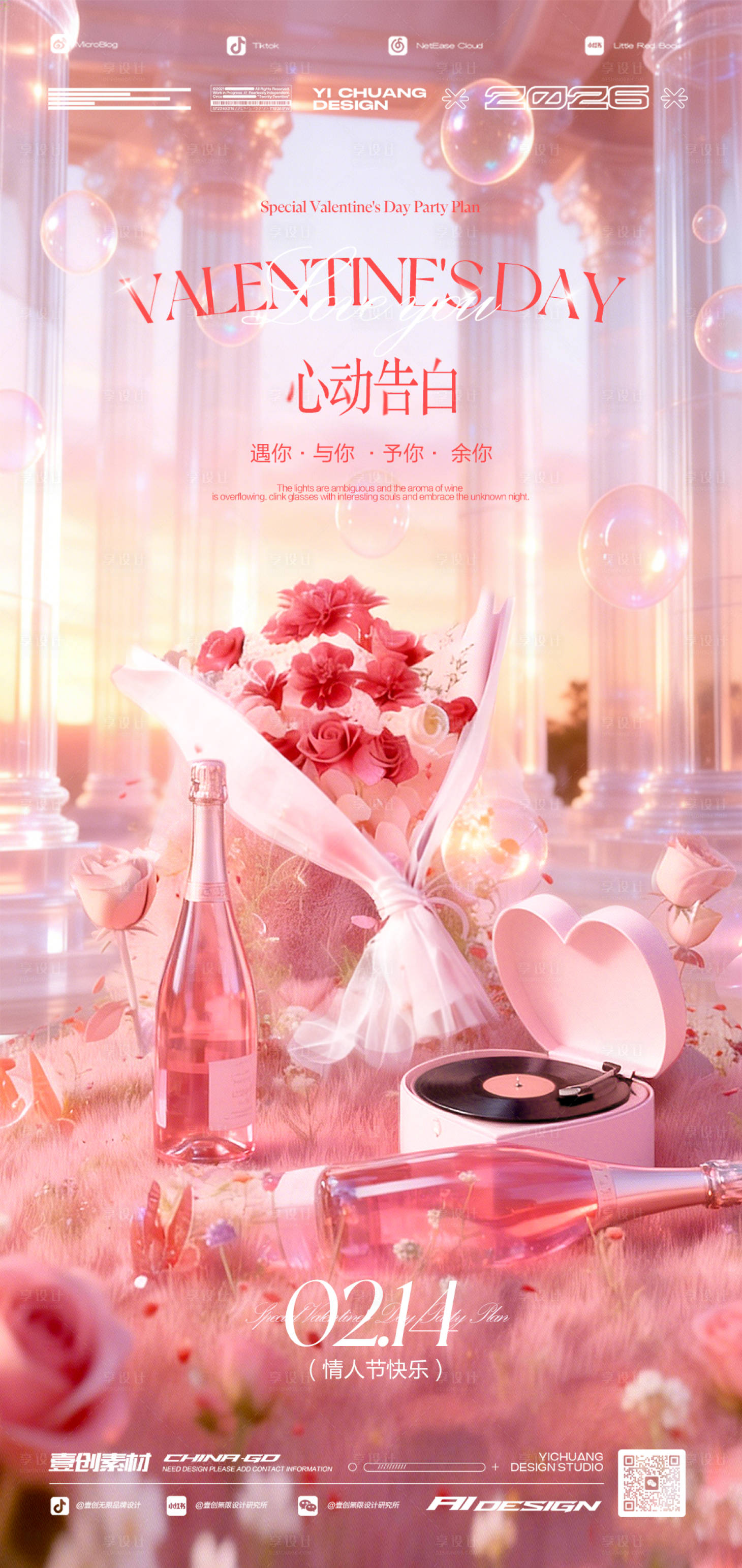 源文件下载【享设计】搜索编号：30220035223963769【214情人节海报】