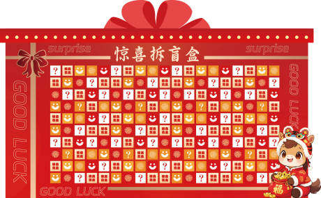 源文件下载【享设计】搜索编号：84990035050123066【惊喜拆盲盒】